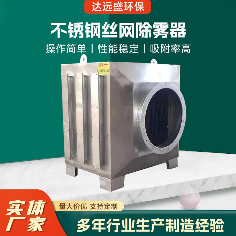 不锈钢丝网除雾器 除尘净化过滤器设备 多规格可定 丝网除雾器