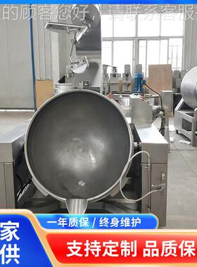 枣泥馅炒匀料器机加热均仿XOS人工翻炒酱料料炒制机大型行星搅拌