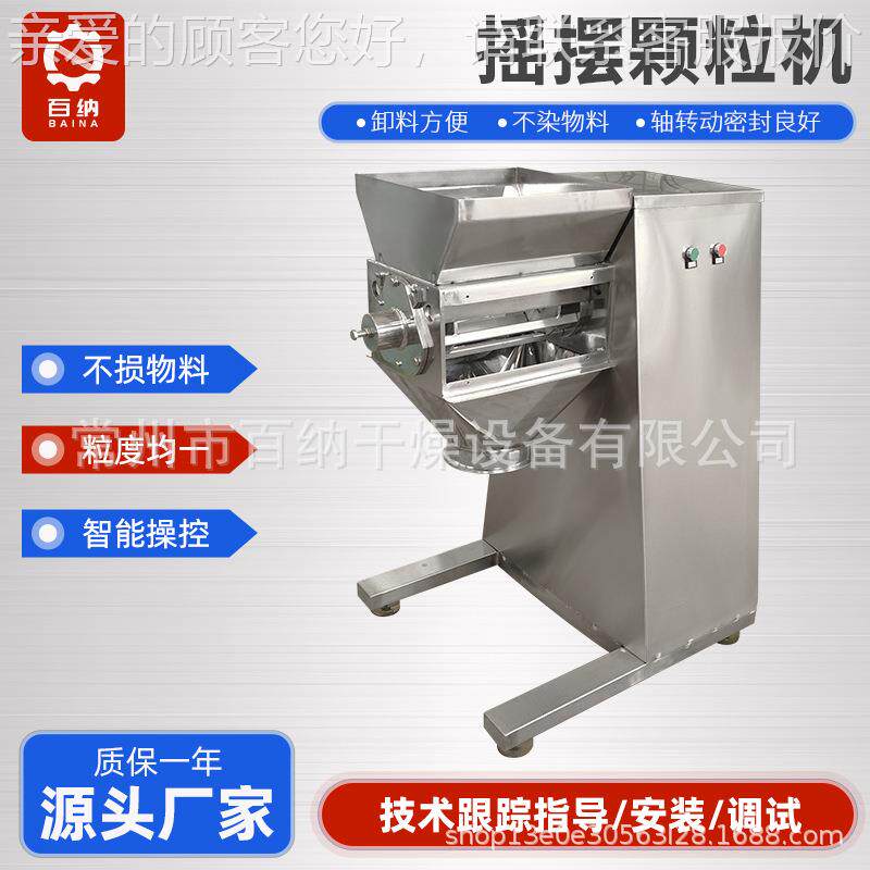 厂家直碳摆酸供钙摇摆式制粒机 工业摇造粒机 新红薯淀YK粉型颗粒