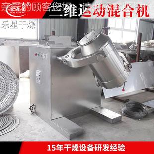 多项拌机粉 不锈钢原料剂三SYH维运搅动混合机 石粉葡萄糖合三维