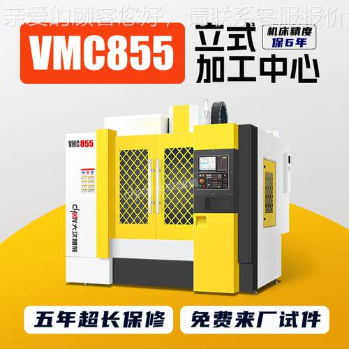 小型立式加工中心MC650五金模具650M850数V控铣床CVNCC电脑锣855