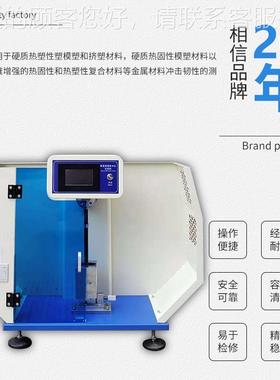 机塑料陶瓷冲击定韧性测梁摆锤冲击试验数显悬臂HTH-BC-2梁简支冲
