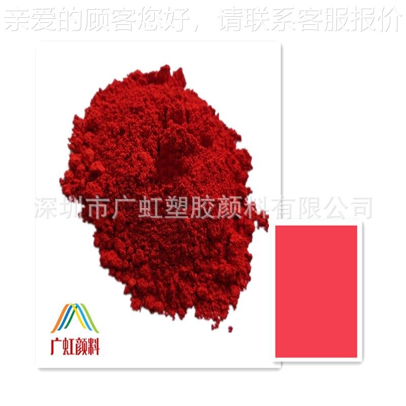塑胶注塑RR染料溶剂明黄光红，S红.R.23红 塑料透色粉大HRR红H一
