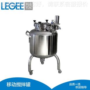 温州产液体搅拌 调销和LJJB釜酯化反 罐 实验室搅拌罐移动搅拌罐