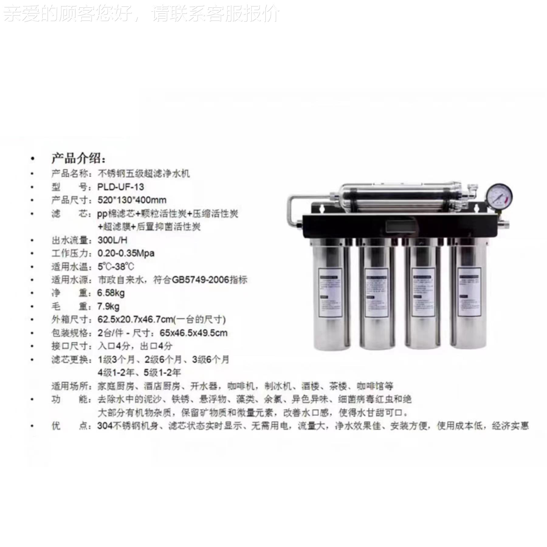 净水器商用用家PLD-UF-1直钢厨房自来水龙头过滤五级超滤净饮化不