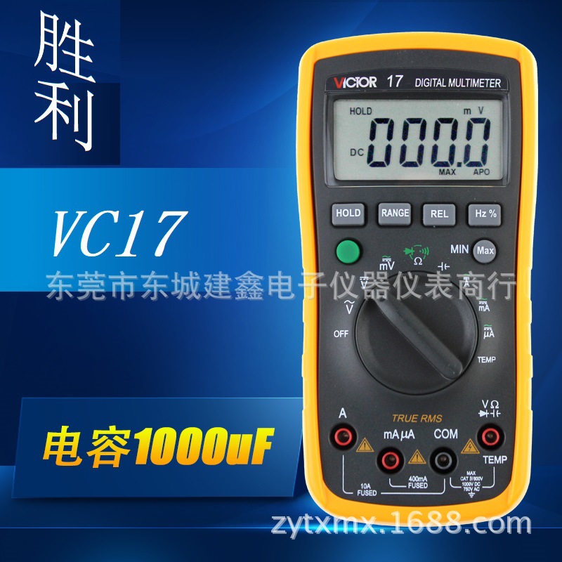 供应胜利VC17数字万用表自动量程可测温度电容1000uF (图)