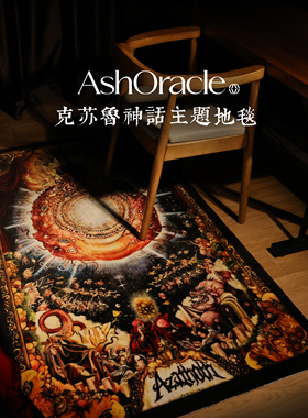 烬谕 | 混沌礼赞 克苏鲁神话周边地毯 高端卧室摆件装饰品