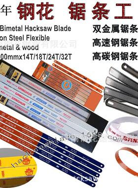 锯条双金属310mm双面齿大小齿柔性钢锯条 Bimetal hacksaw blade