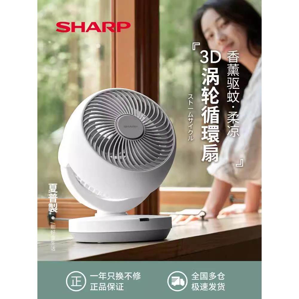 夏普空气循环扇家用电风扇台式静轻音学生宿舍桌面办公室小型电扇