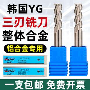 进口韩国YG铝用铣刀3刃高光镜面加长数控铝合金钨钢合金铣两刃E5C