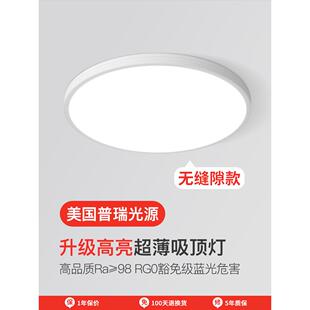 【无缝隙】雅曼迪全光谱超薄吸顶灯护眼学习灯高显指简约卧室灯