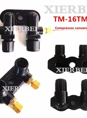 汽车冷藏车雪藏车空调配件零件压缩机TM-16TM-21压缩机转换接头