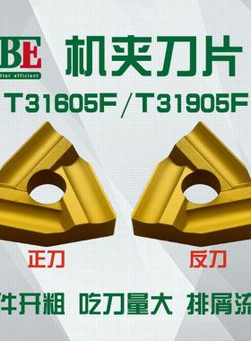 GBE机夹刀片开粗开槽T31605F/T31905F/41605H/41605A普车外圆车刀