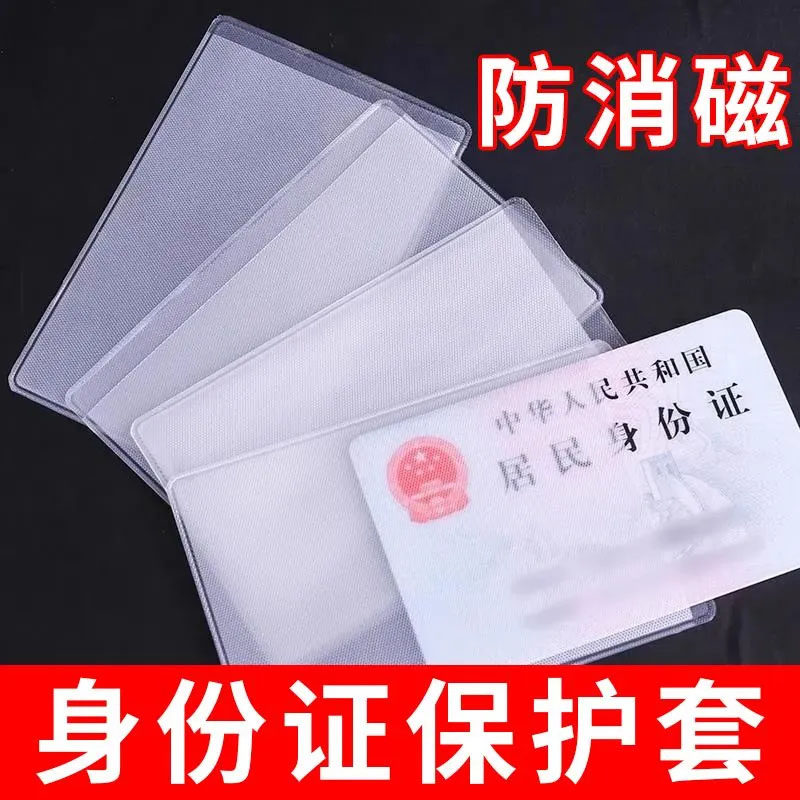透明磨砂身份证卡套银行公交卡会员饭卡防水防磨防盗防磁证件卡套