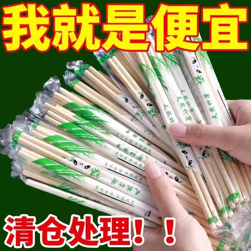 筷子 一次性筷子碗筷打包餐具便宜筷卫生方便外卖饭店外卖食品