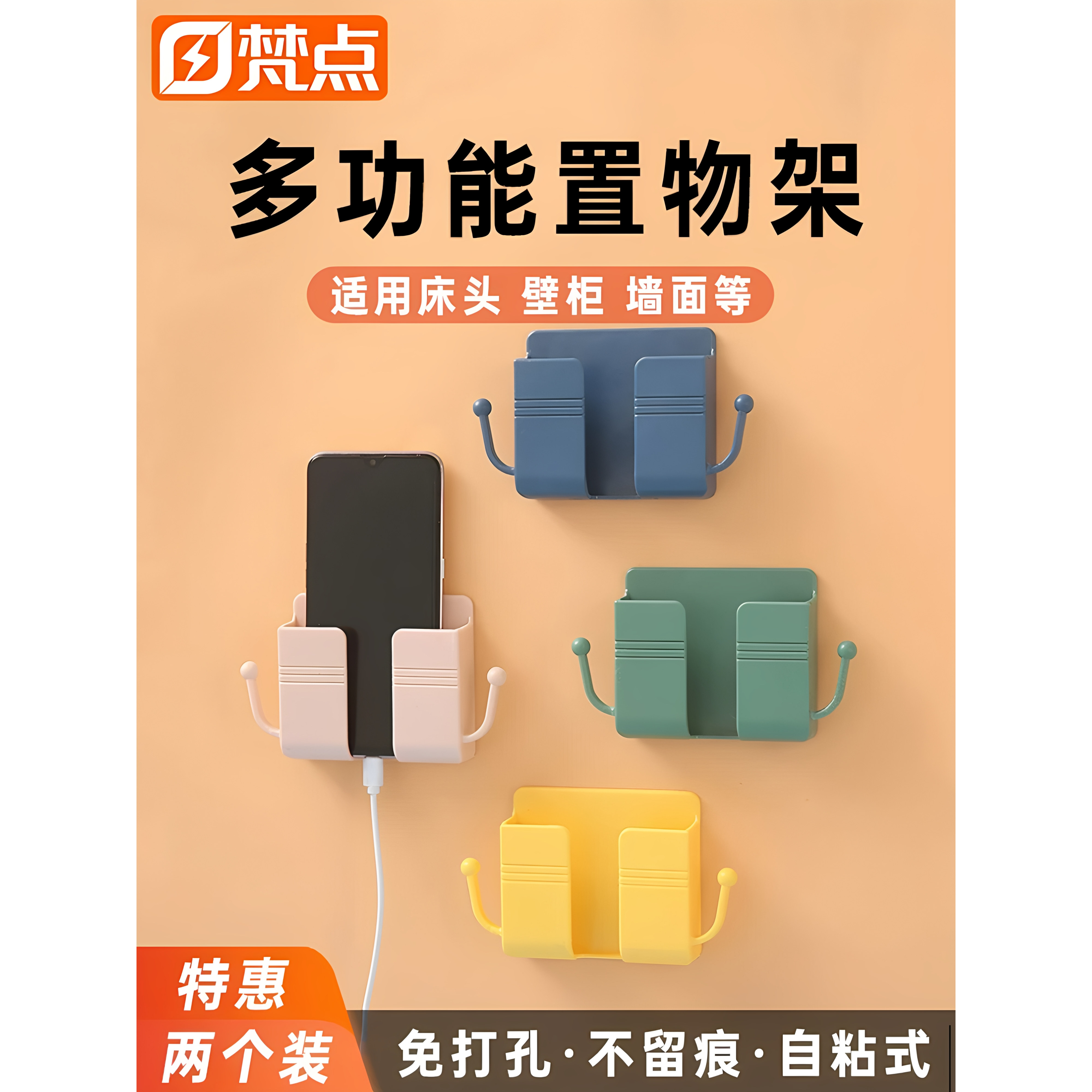 壁挂手机充电遥控板收纳架