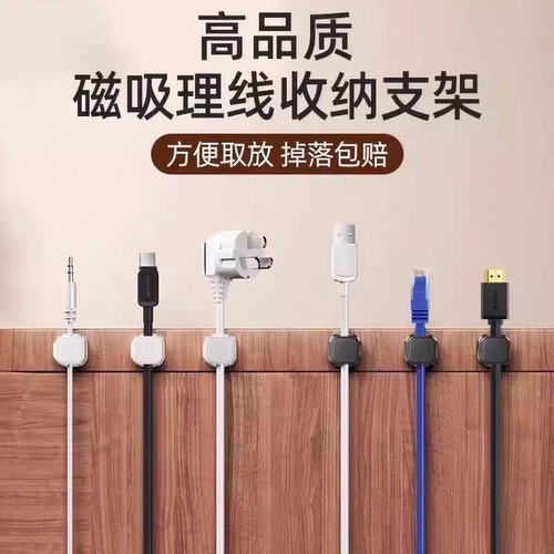 数据线磁吸理线器桌面壁挂手机充电线收纳固定器走线卡扣插头挂钩