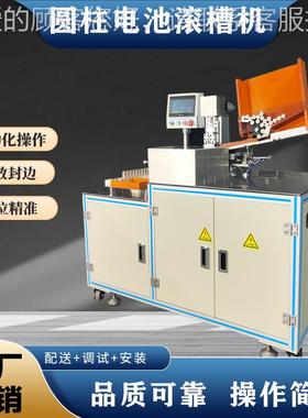 美尔圆电柱达电池卧式滚槽机室自动沟槽机锂池设备厂家实验VJD设