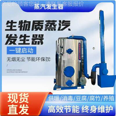 生质器蒸物汽XVA发生宰供暖热水炉养殖厂屠厂专用洗浴蒸汽锅炉
