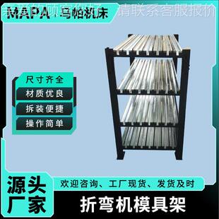 折弯机具货架架重型货仓储承759重货架多层模具摆放架模开式模具