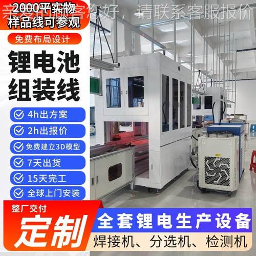 全江西工商能上下循环生产线 储储能pck包922a全套设备生产线案交