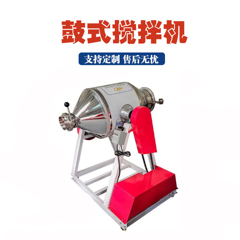 饲料添加剂奶粉混料机鼓式双锥金属粉末混合机不锈钢干粉搅拌机,五金/工具,拌料机,淘宝优惠券,粉丝福利购,淘宝优惠卷