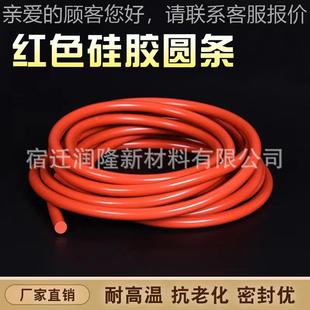 红厂家供应铁色579硅 胶圆条橡挤出条圆柱形软胶条4MM胶密封条