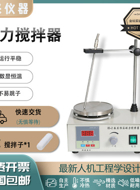 磁力加热搅拌器85-2Aa数显加热搅拌器出口双数显恒温HJ-1测速磁力