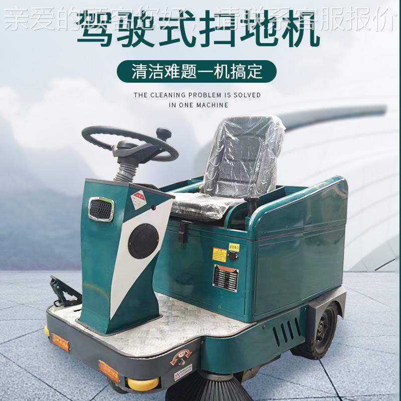 清扫道路轻垃圾 物业地253型电动环工卫清扫车商用小型驶式驾扫地