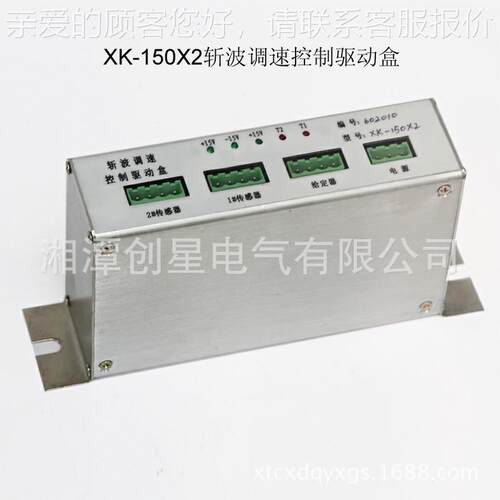 应XK-150X2斩波调制速控驱XK-150X2动盒 厂家供斩波调速器配 件