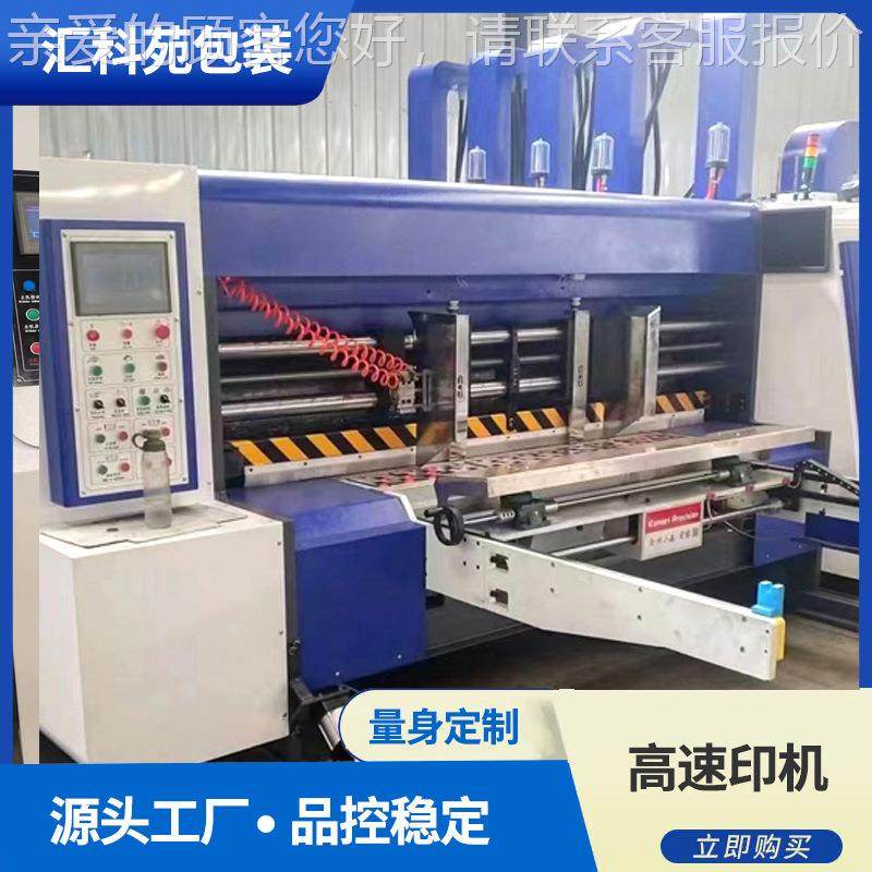 定制UIR双色印刷淘宝机前缘电式纸系统开槽圆模送机调高印速水墨