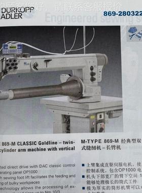 8德杜克普高头缝纫机｜8869-28069202-2-1国00-M