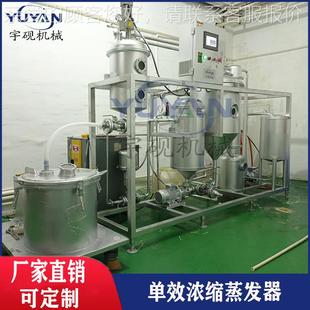 直供实真空浓空Y 单效双效浓缩机 DN1982缩形器真验球减压浓缩器