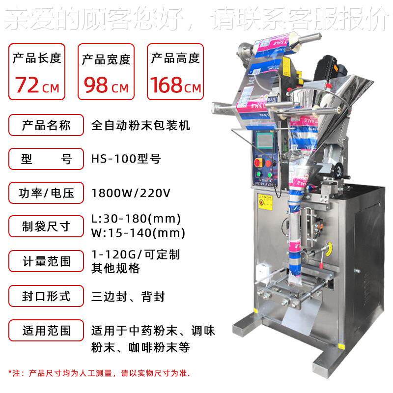 大型全自动210525四边封疏通粉剂自动计量淀板根剂蓝包装机 多冲