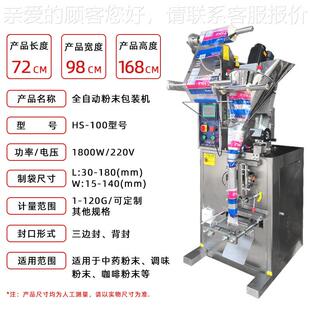 大型全自动210525四边封疏通粉剂自动计量淀板根剂蓝包装机 多冲