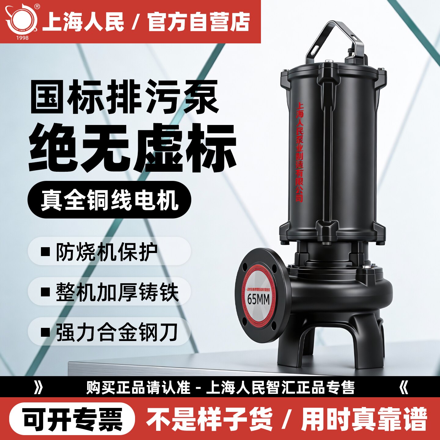 上海人民国标大流量高扬程污水泵