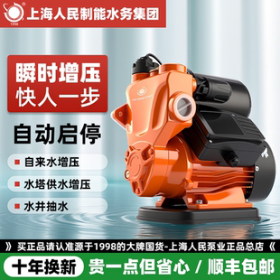 上海人民增压泵家用全自动静音自吸泵自来水管道加压泵小型抽水泵