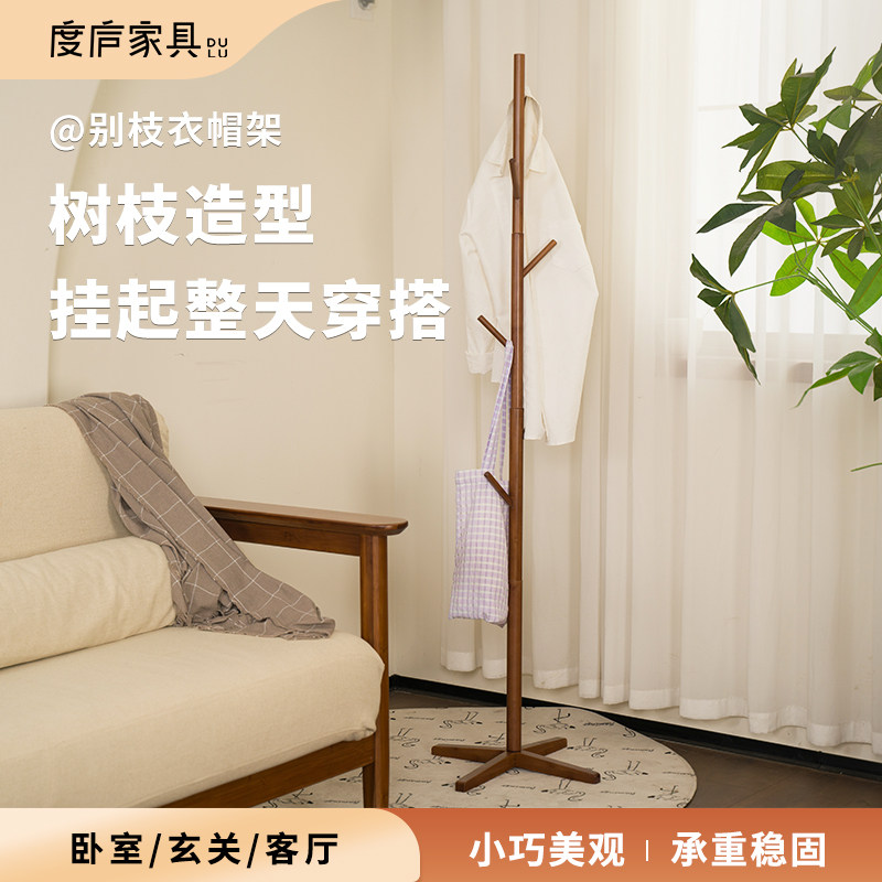 度庐卧室别枝衣帽架家用落地收纳挂衣架子客厅玄关简易挂包置物架