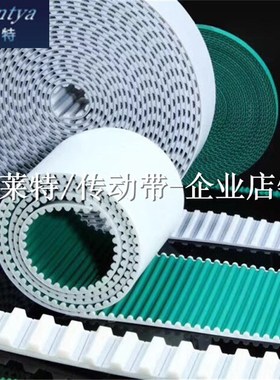 白色钢丝带\PU聚氨酯同步带T20 AT10 L XH 8M14M开口传动带可定制