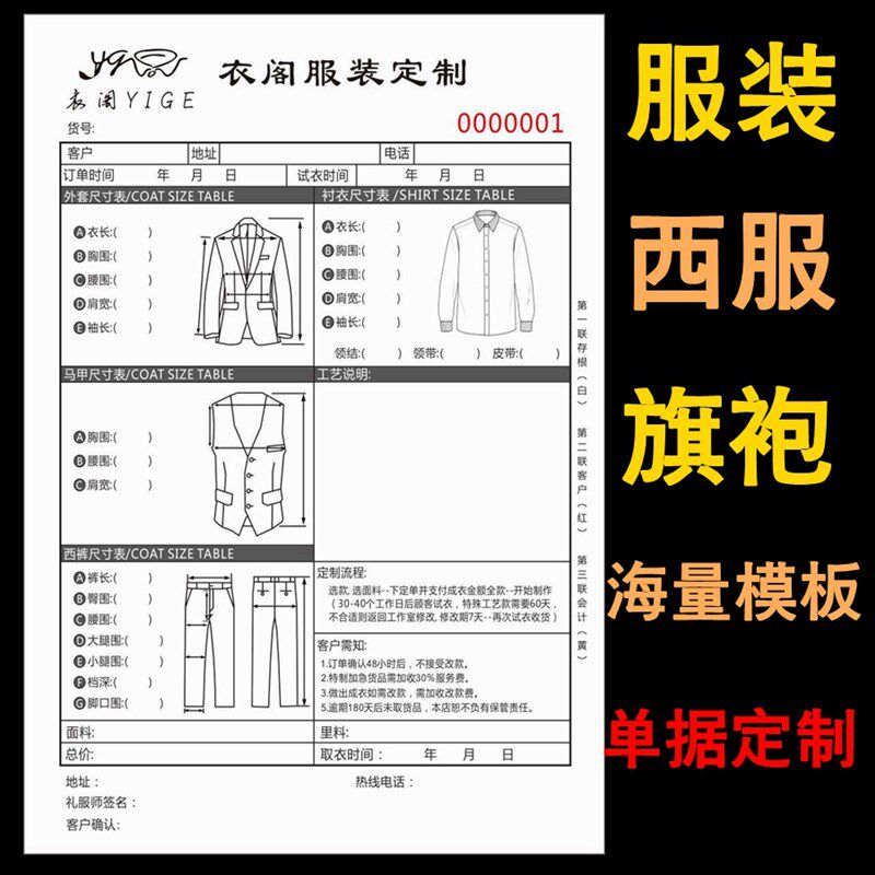 礼服定做设计婚纱嫁衣西装服装销售单定货单收据合同表格制衣单