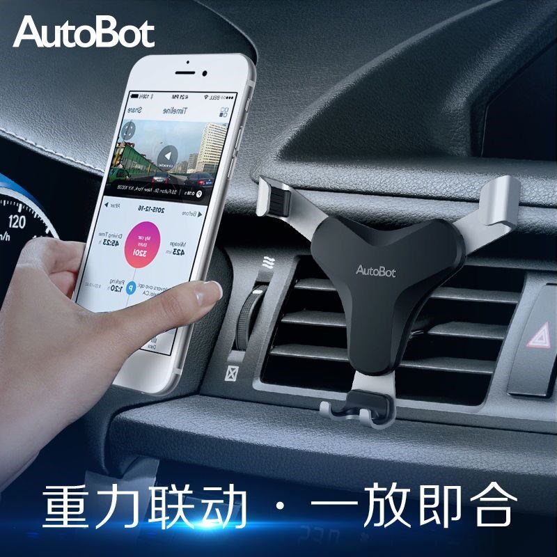 AutoBot车车智能导航出风口重力卡扣多功能万能车载手机支架