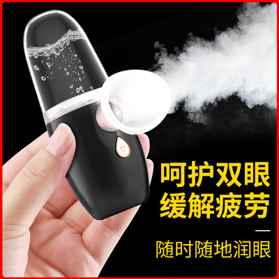 纳米喷雾润眼仪洗眼睛神器学生蒸汽式缓解眼部疲劳干涩按摩护眼仪