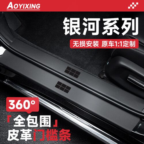 适配吉利L7银河E5汽车内装饰用品L6配件E8门槛条保护星舰7防踩EMi