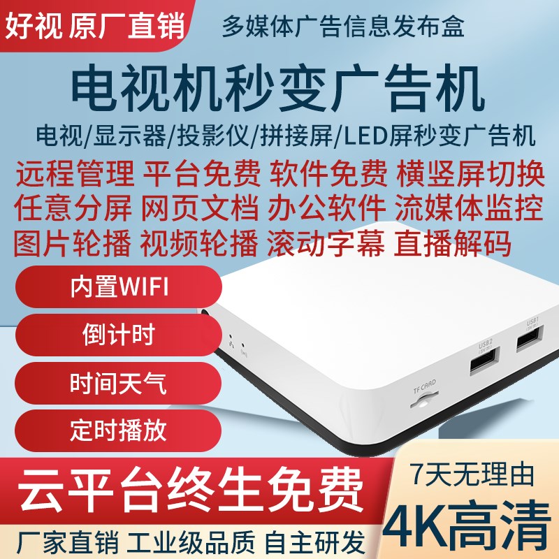 4K网络广告机播放盒子多媒体信息发布盒系统终端电视机显示分屏器
