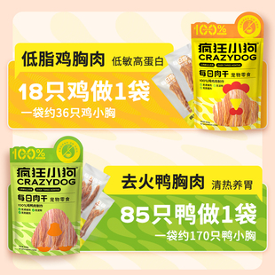 疯狂小狗狗零食每日鸡肉干大肉片小型犬宠物泰迪幼犬磨牙棒鸭肉干