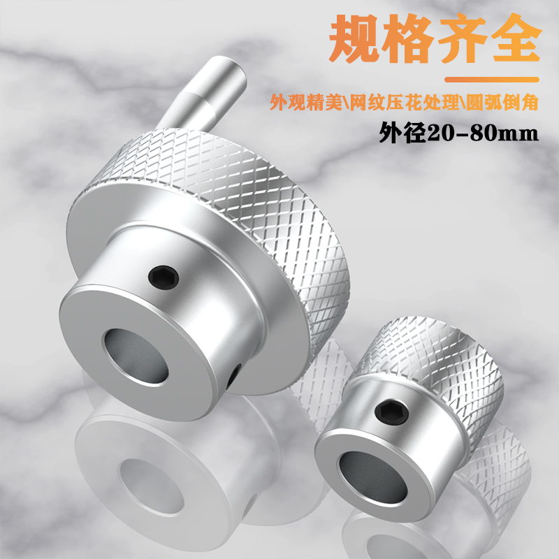 手轮圆形手柄手摇轮铝合金网纹压花旋钮顶丝机床滑台用活动手摇盘