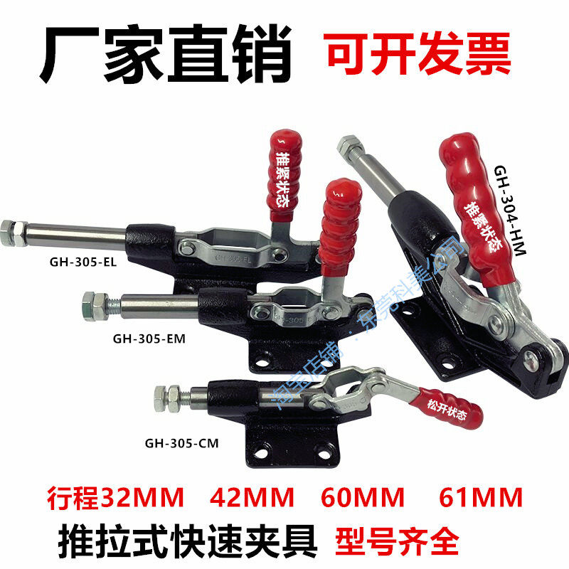 大力士快速夹具夹钳/GH-305CM/305E/305H/304C/304E/304H/推拉式
