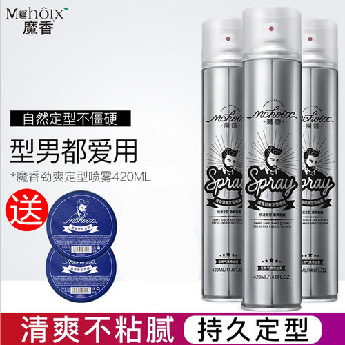 魔香劲爽定型喷雾发胶男女持久定型啫喱水干胶清香头发造型保湿