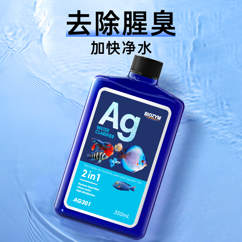 百因美鱼缸净水剂杀菌去腥除臭清水剂水族净化剂水质养鱼清澈澄清