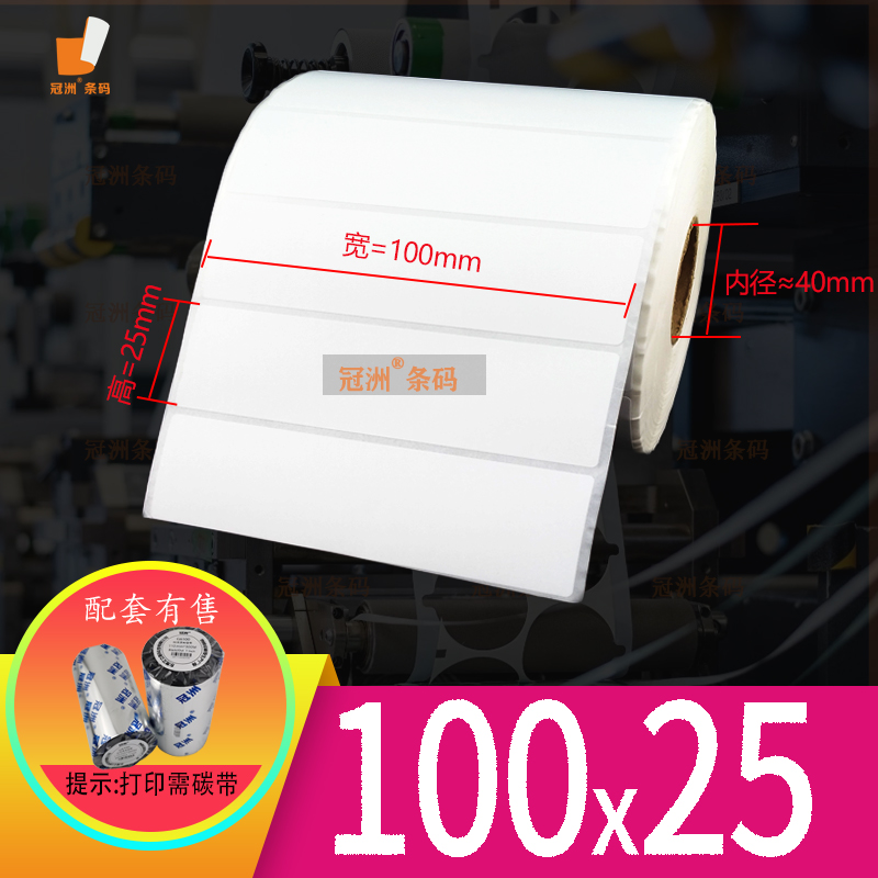 铜版纸不干胶100x20 25 15 10mm 空白标签打印纸10x2 2.5 1.5 1cm